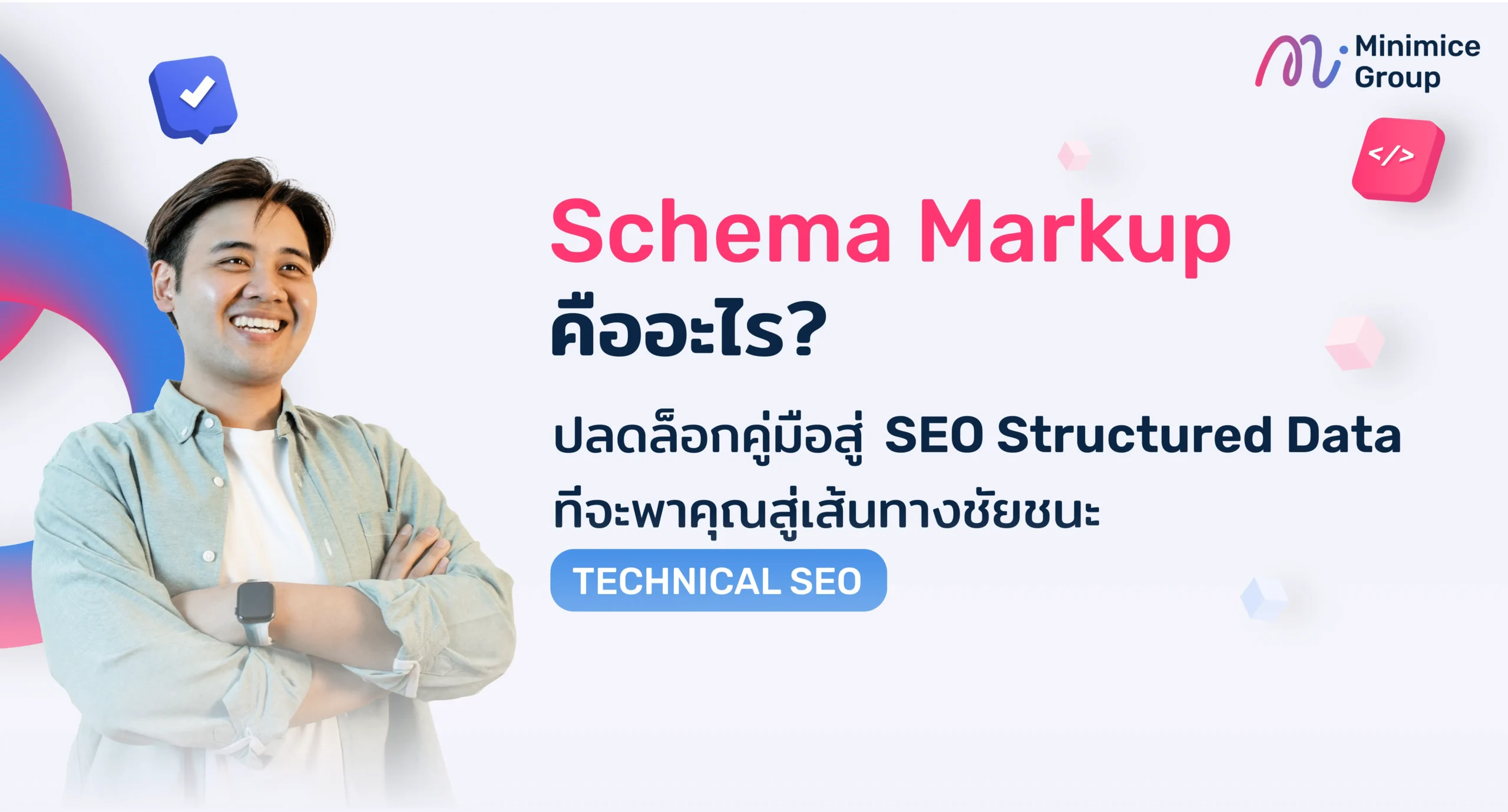 what-is-schema-markup-banner